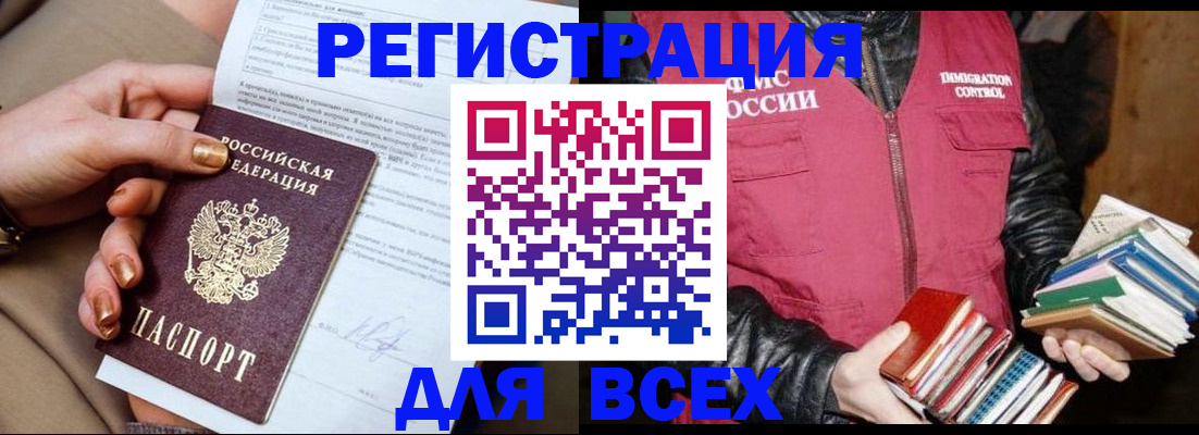 временная регистрация для всех в Кувшиново